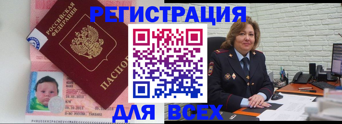 прописка для работы в Партизанске